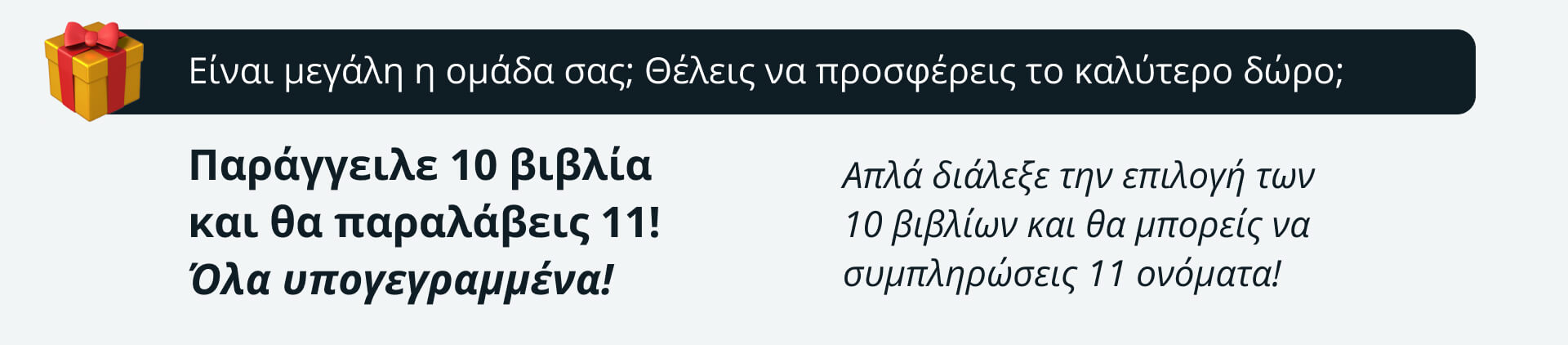 10+1 Offer